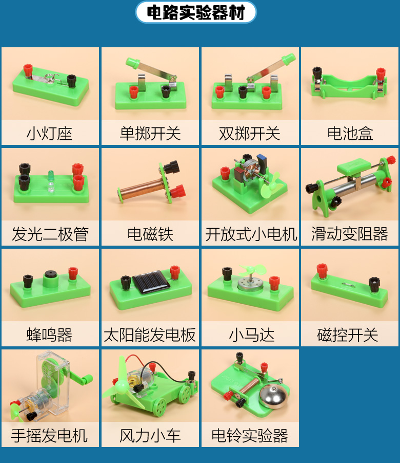 趣味电路小实验 点亮孩子的科学梦想